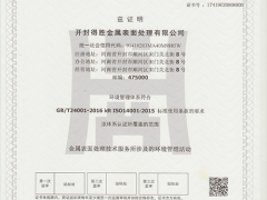 环境管理体系证书