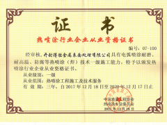 热喷涂一级证
