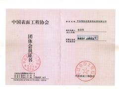 团体会员证